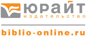 Юрайт