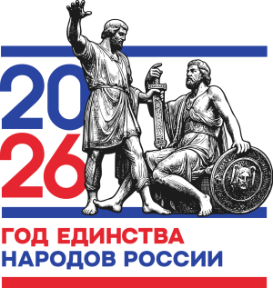 2026 год РФ